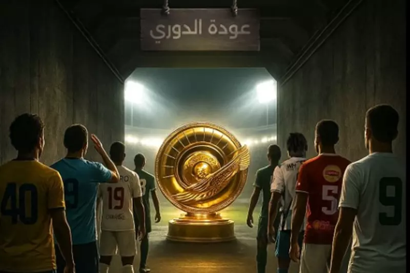 الدوري المصري